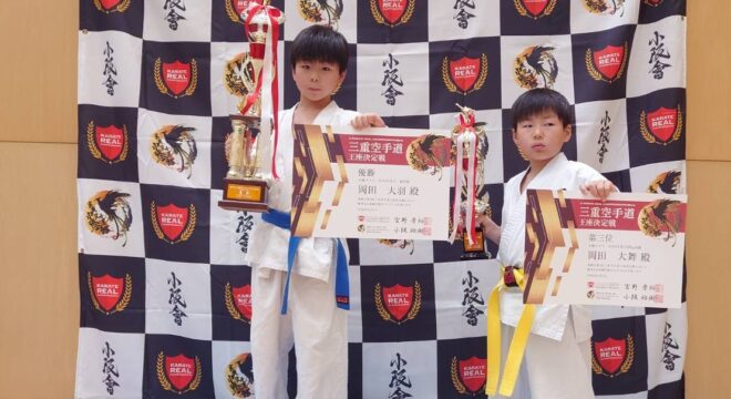 R8.5/31 小阪会館様主催の 第3回三重空手道王座決定戦に 参戦させて頂きました 当道場から2名エントリー 中級クラス小学2年男子 無差別 岡田 大羽＝優勝🥇 中級クラス小学5年男子37kg未満 岡田 大舞＝3位🥉 2人ともよく頑張ったね まだまだ波があるけど 少しずつステップアップしていこうな (｡•̀ᴗ-)و ̑̑✧ 今大会を主催してくださった 小阪会館 小阪館長及び大会運営スタッフの皆様 有難う御座いました また出場された各団体代表及び選手の方々お疲れ様でした #小阪会館 #三重空手道王座決定戦 #優勝おめでとう #よく頑張ったね #湖南市 #フルコン #空手 #秀憧塾 #格闘技 #K-1 #グローブ空手 #護身術 #道場生募集中 #キッズ #ジュニア #見学 #体験 #キックボクシング #栗東市 #空手女子 #キック女子 #継続しか力にならない #護身術 #少年部 #甲賀市 ホームページ http://www.shudoujuku.com Facebook https://www.facebook.com/profile.php?id=100014979272860 LINE公式アカウント https://lin.ee/n2oPodg @lwn2596v LINEスタンプ [空手道場「秀憧塾」] https://line.me/S/sticker/13570742/?lang=ja&ref=gnsh_stickerDetail Twitter @shudoujuku Instagram shudoujuku YouTube https://youtube.com/channel/UC92xaUMxbwBFQuh2U50cqzw 本部道場 〒520-3113 滋賀県湖南市石部北3-1-18 ふぇいす2F 代表連絡先 09098754146 メールアドレス info@shudoujuku.com 携帯アドレス shudoujuku@docomo.ne.jp